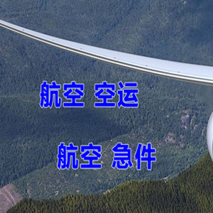 张家口机场托运快递-选东方航空和上海航空