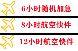 张家口机场托运快递公司,专业空运当天件
